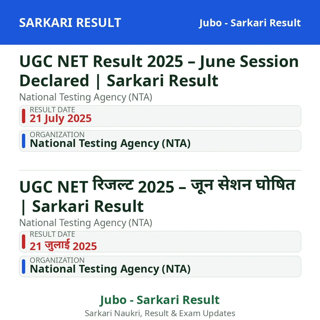 UGC NET Result 2025 – June Session Declared | Sarkari Result