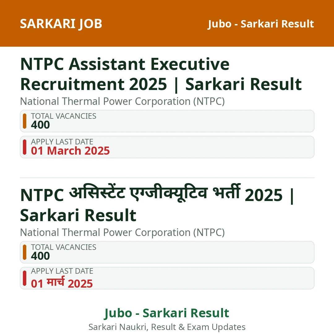 NTPC Assistant Executive Recruitment 2025 | Sarkari Result