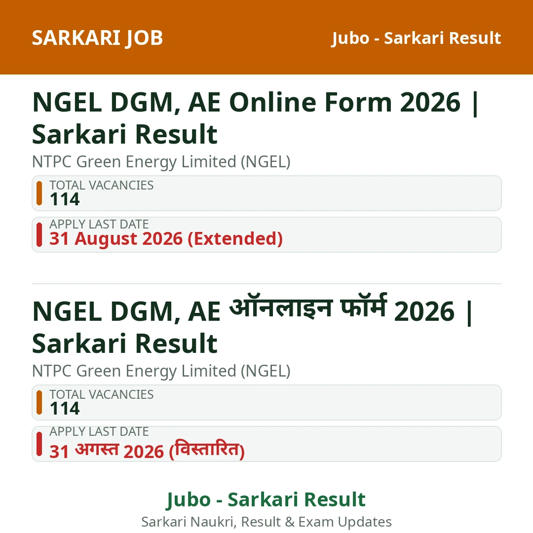 NGEL DGM, AE Online Form 2026 | Sarkari Result