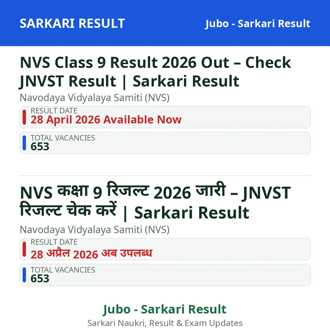 NVS Class 9 Result 2026 Out – Check JNVST Result | Sarkari Result