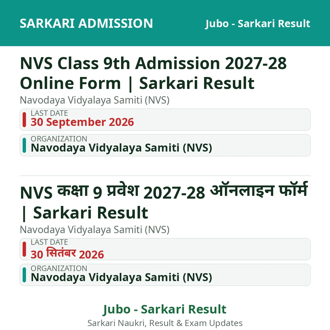 NVS Class 9th Admission 2027-28 Online Form | Sarkari Result