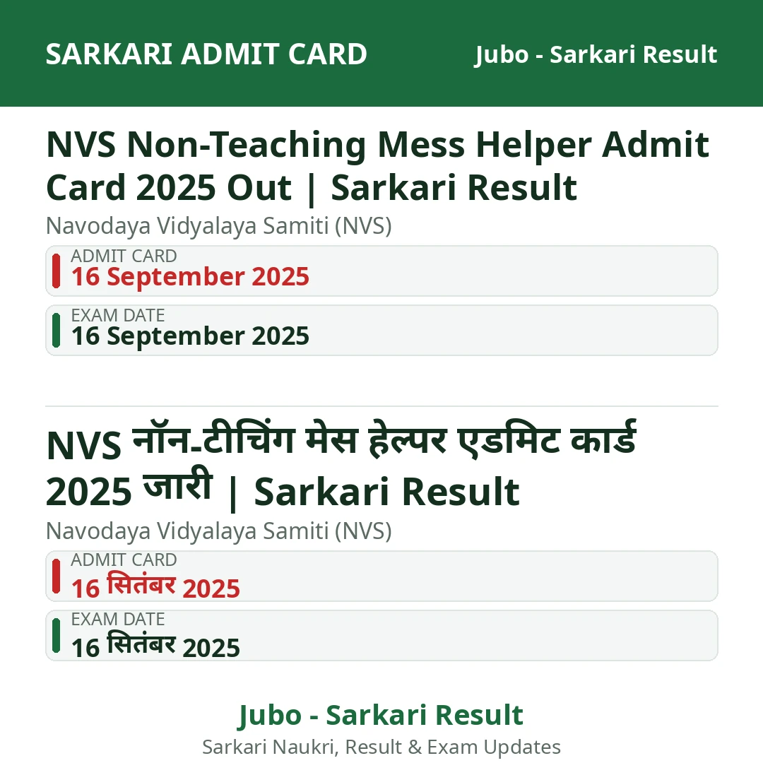 NVS Non-Teaching Mess Helper Admit Card 2025 Out | Sarkari Result