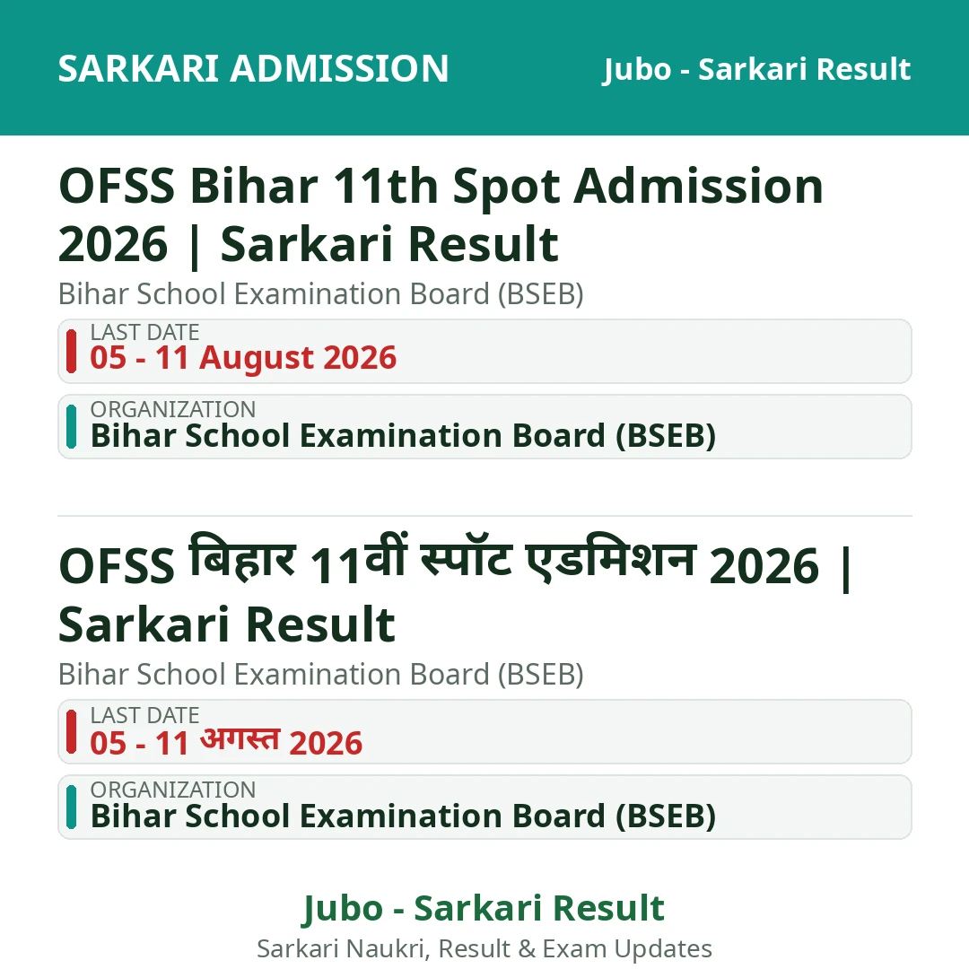 OFSS Bihar 11th Spot Admission 2026 | Sarkari Result