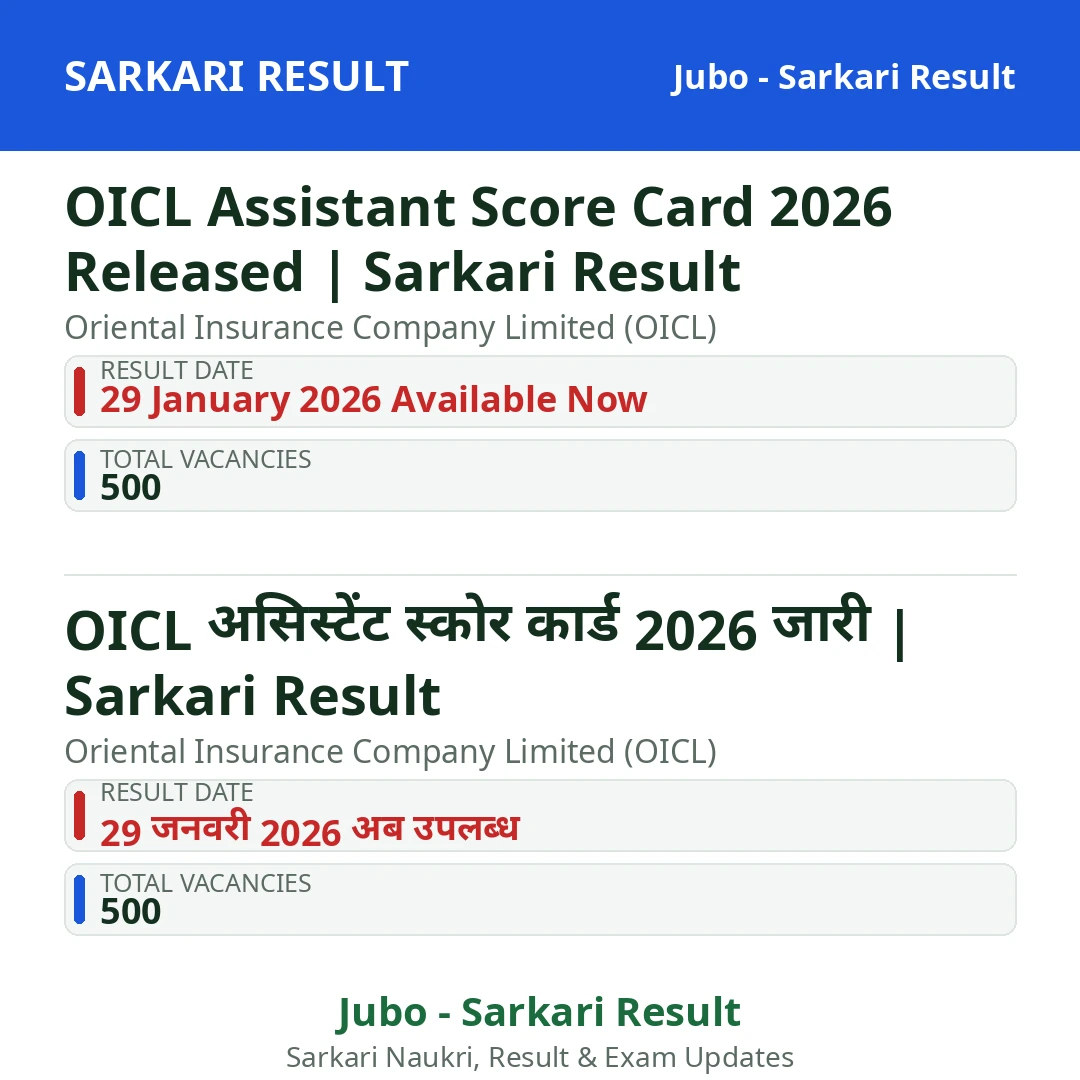 OICL Assistant Score Card 2026 Released | Sarkari Result