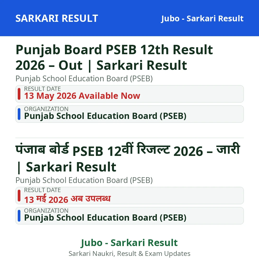 Punjab Board PSEB 12th Result 2026 – Out | Sarkari Result