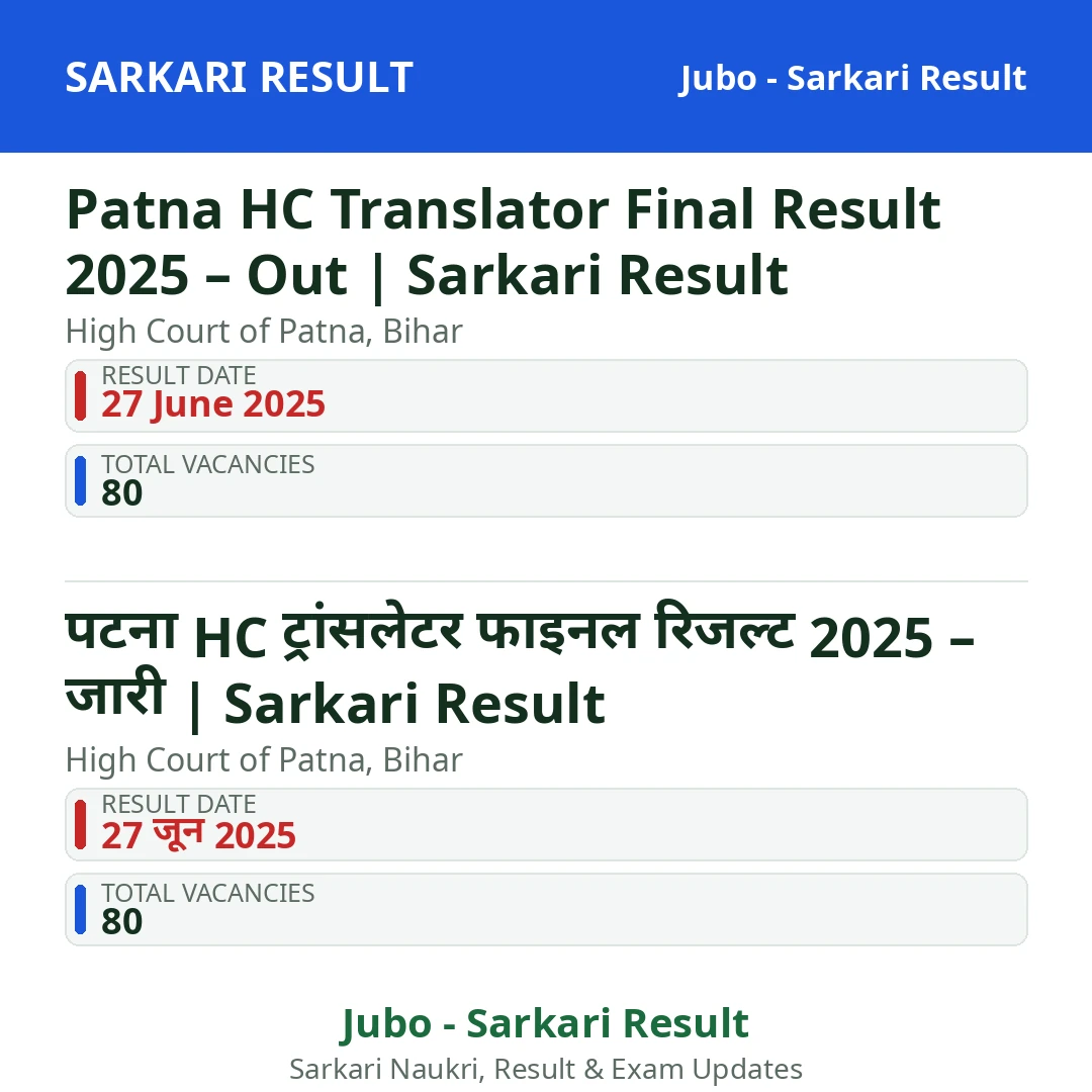 Patna HC Translator Final Result 2025 – Out | Sarkari Result