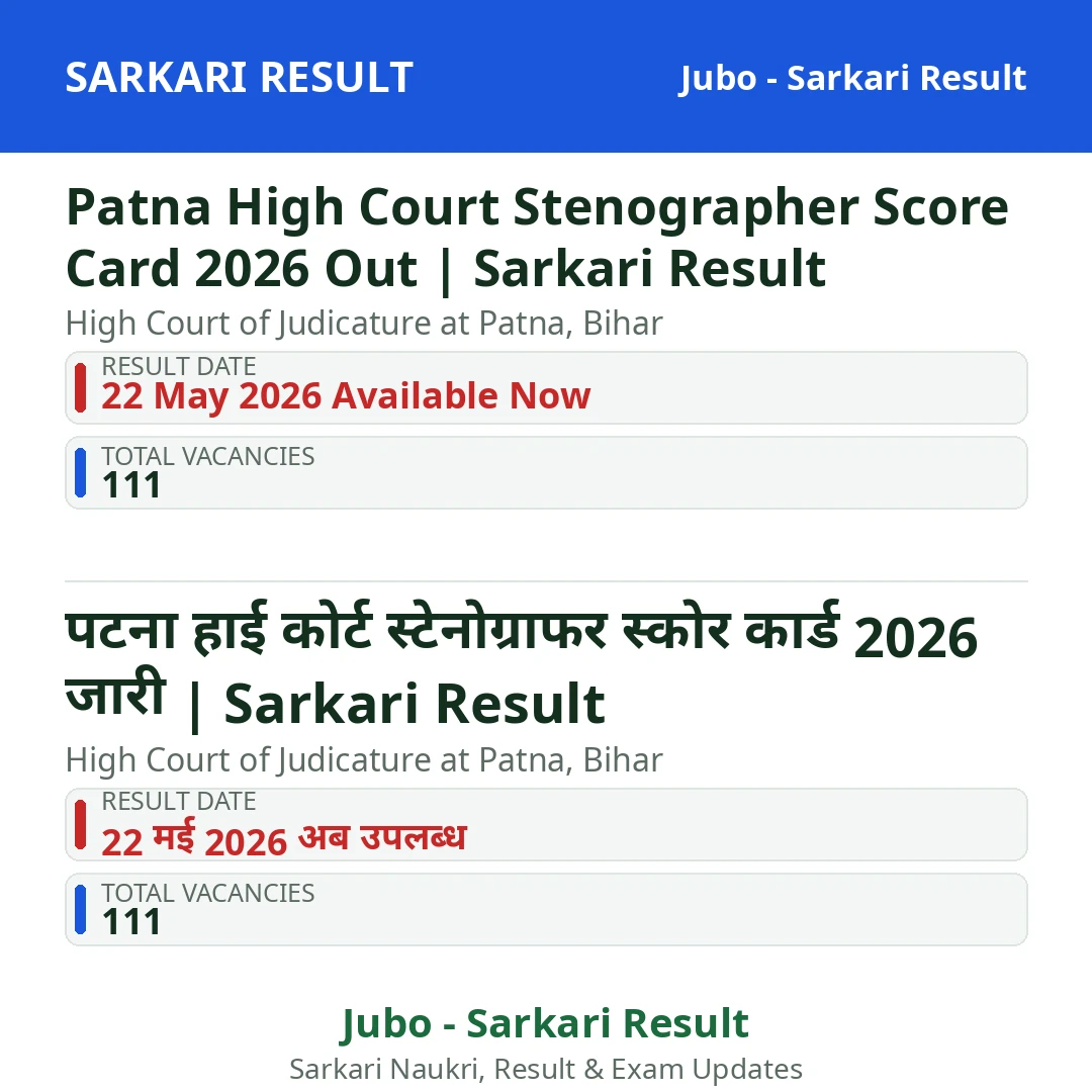 Patna High Court Stenographer Score Card 2026 Out | Sarkari Result