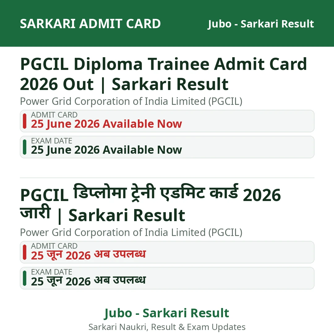 PGCIL Diploma Trainee Admit Card 2026 Out | Sarkari Result