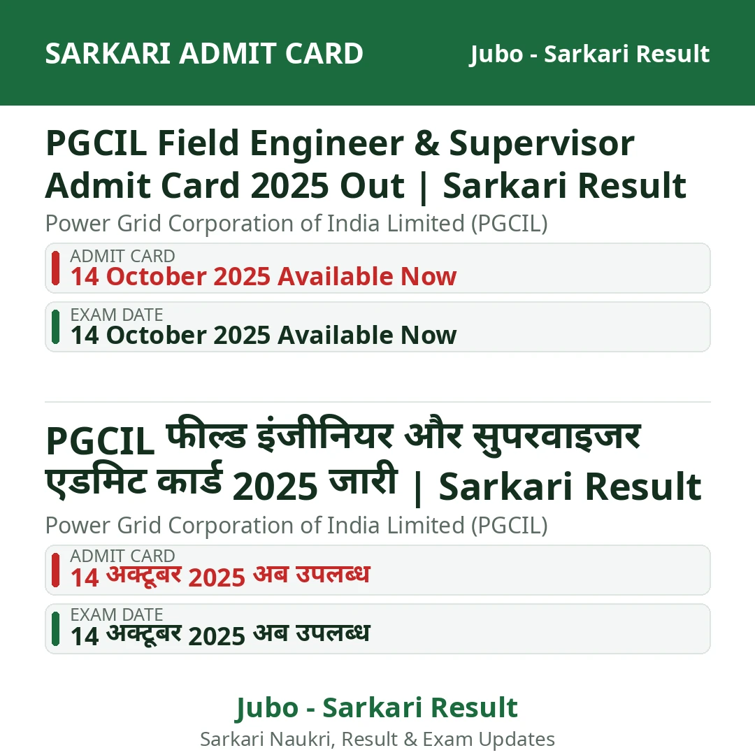 PGCIL Field Engineer & Supervisor Admit Card 2025 Out | Sarkari Result