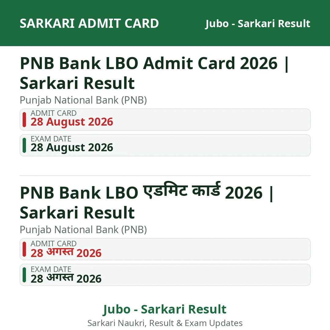 PNB Bank LBO Admit Card 2026 | Sarkari Result
