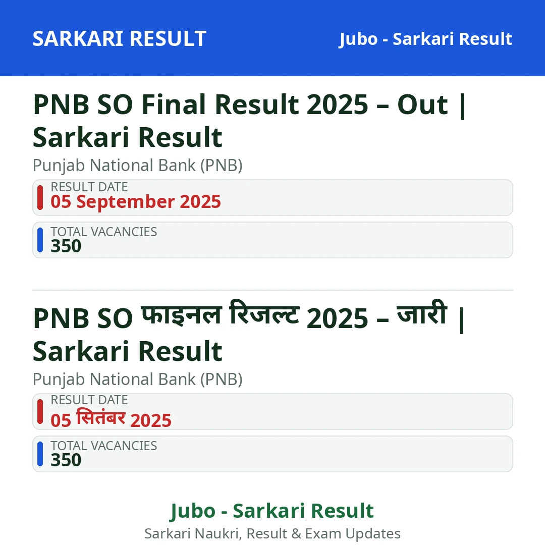 PNB SO Final Result 2025 – Out | Sarkari Result