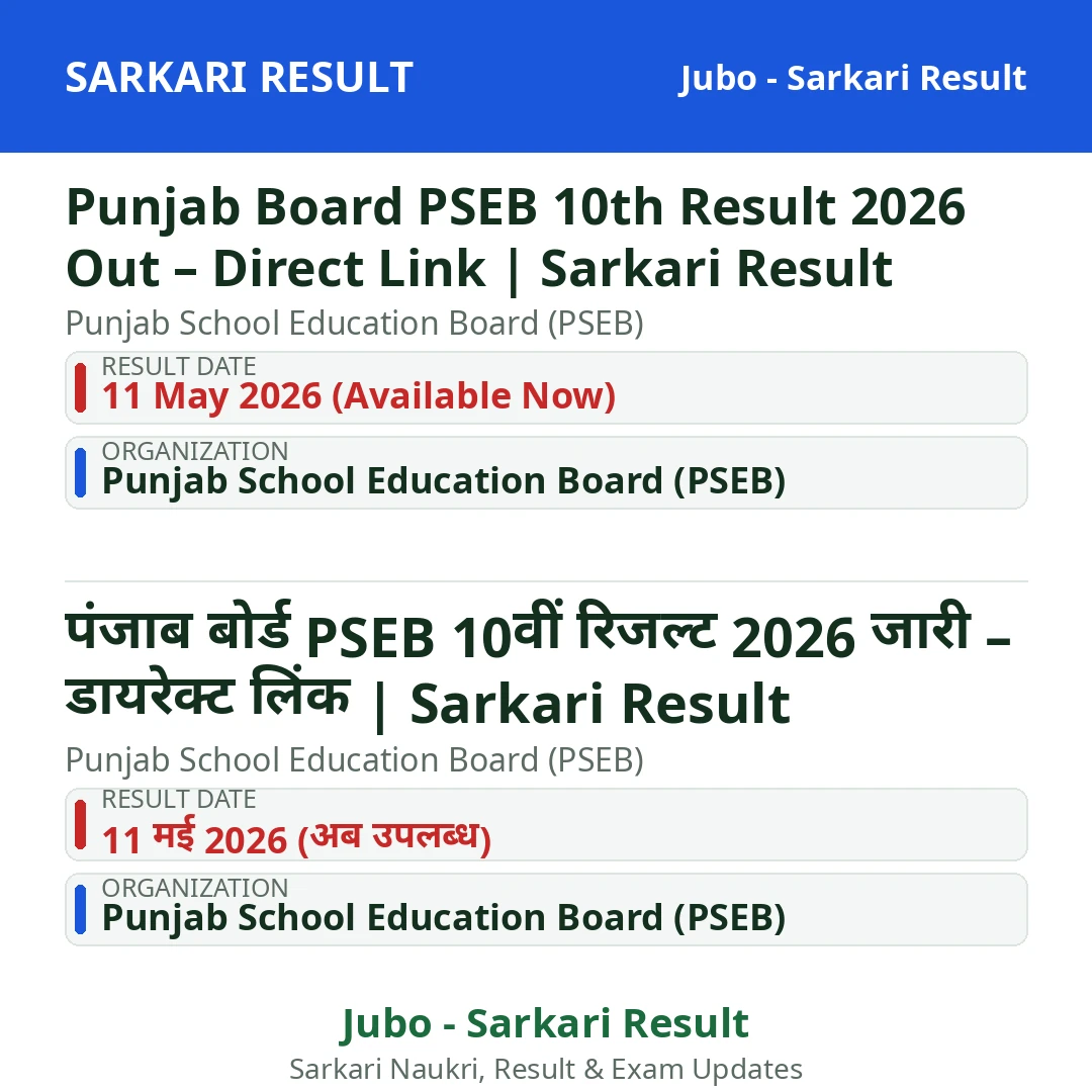 Punjab Board PSEB 10th Result 2026 Out – Direct Link | Sarkari Result