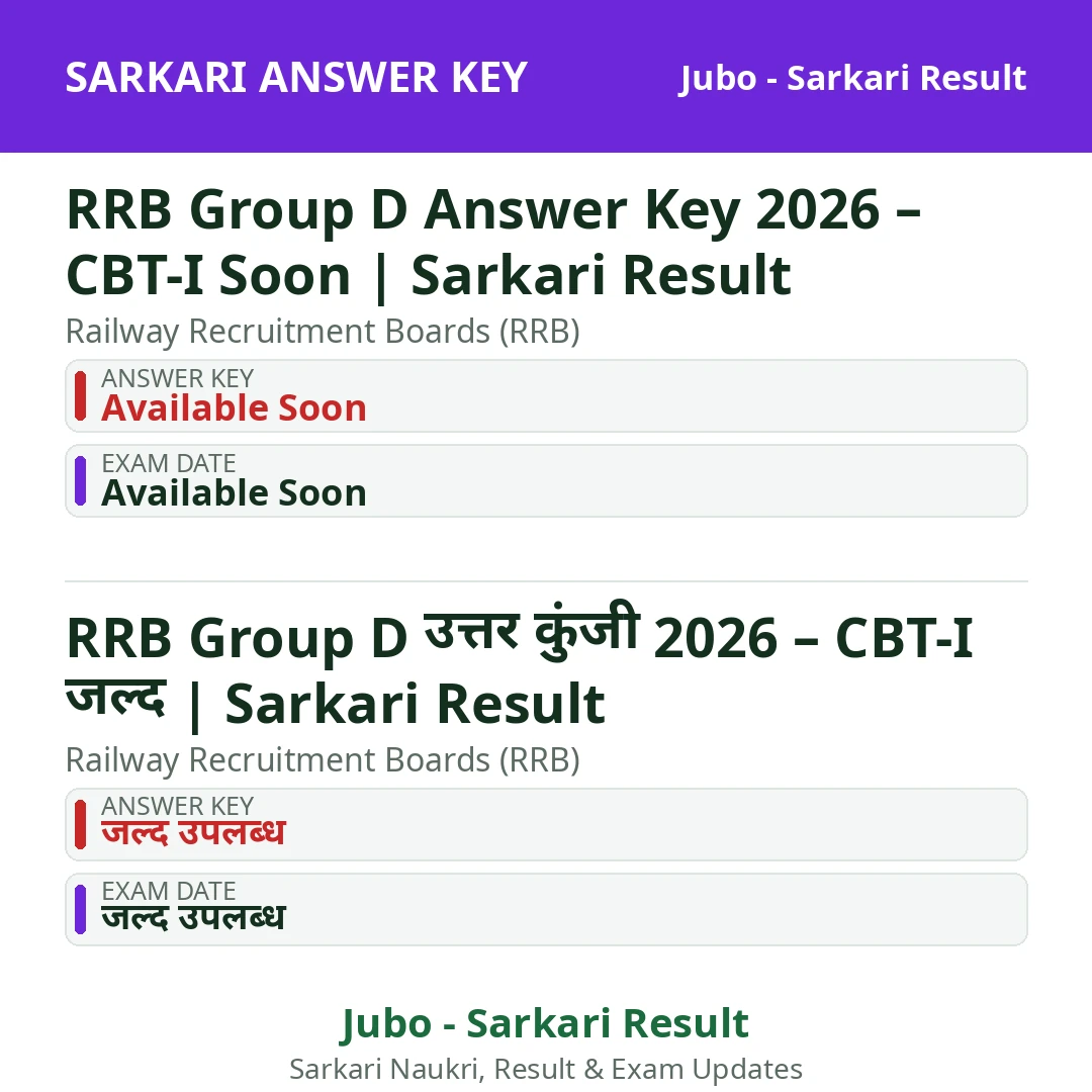 RRB Group D Answer Key 2026 – CBT-I Soon | Sarkari Result