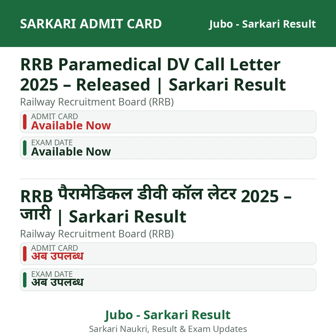 RRB Paramedical DV Call Letter 2025 – Released | Sarkari Result