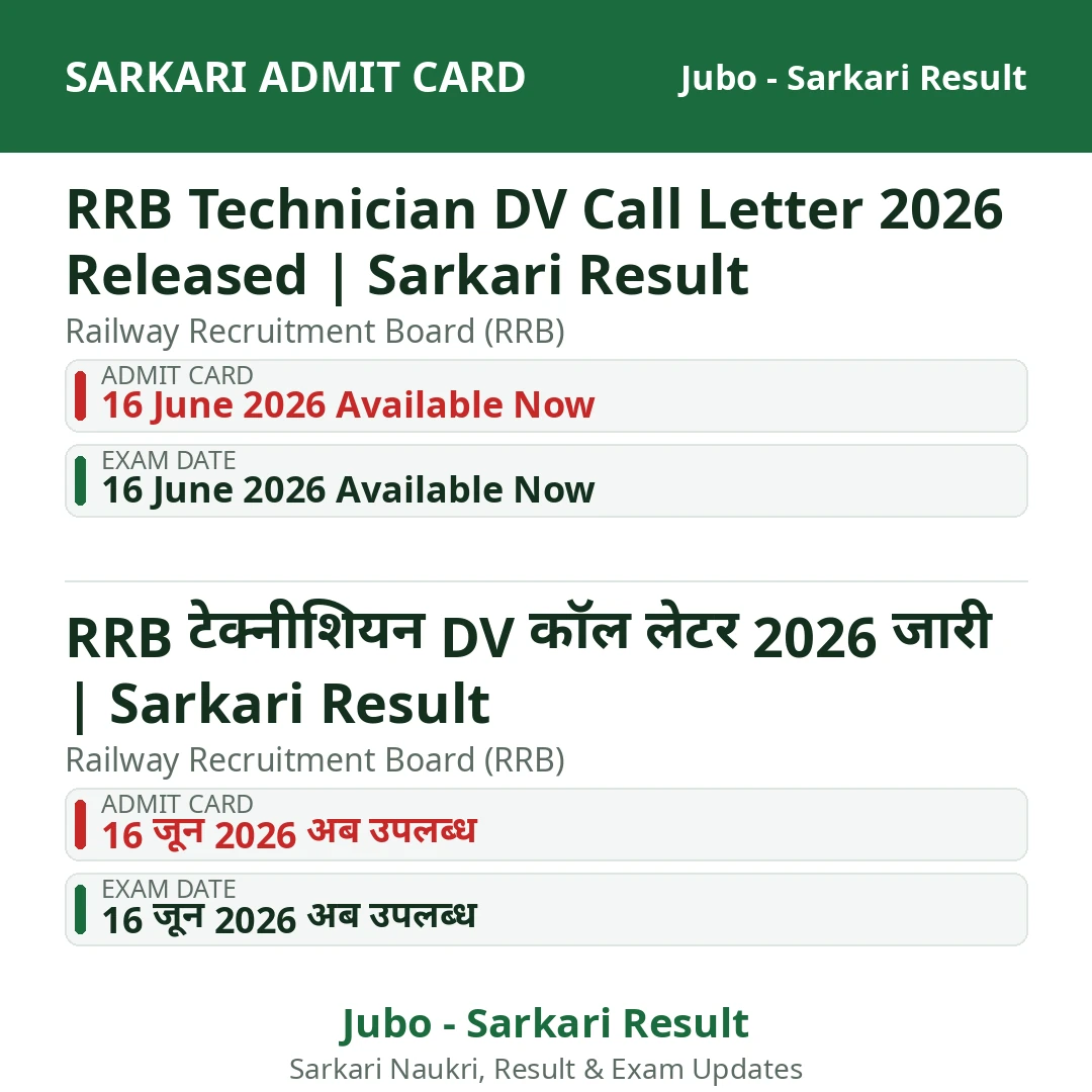 RRB Technician DV Call Letter 2026 Released | Sarkari Result