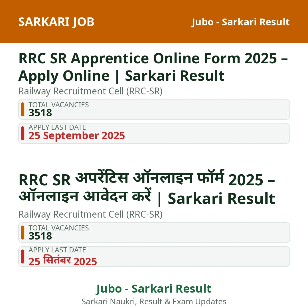 RRC SR Apprentice Online Form 2025 – Apply Online | Sarkari Result