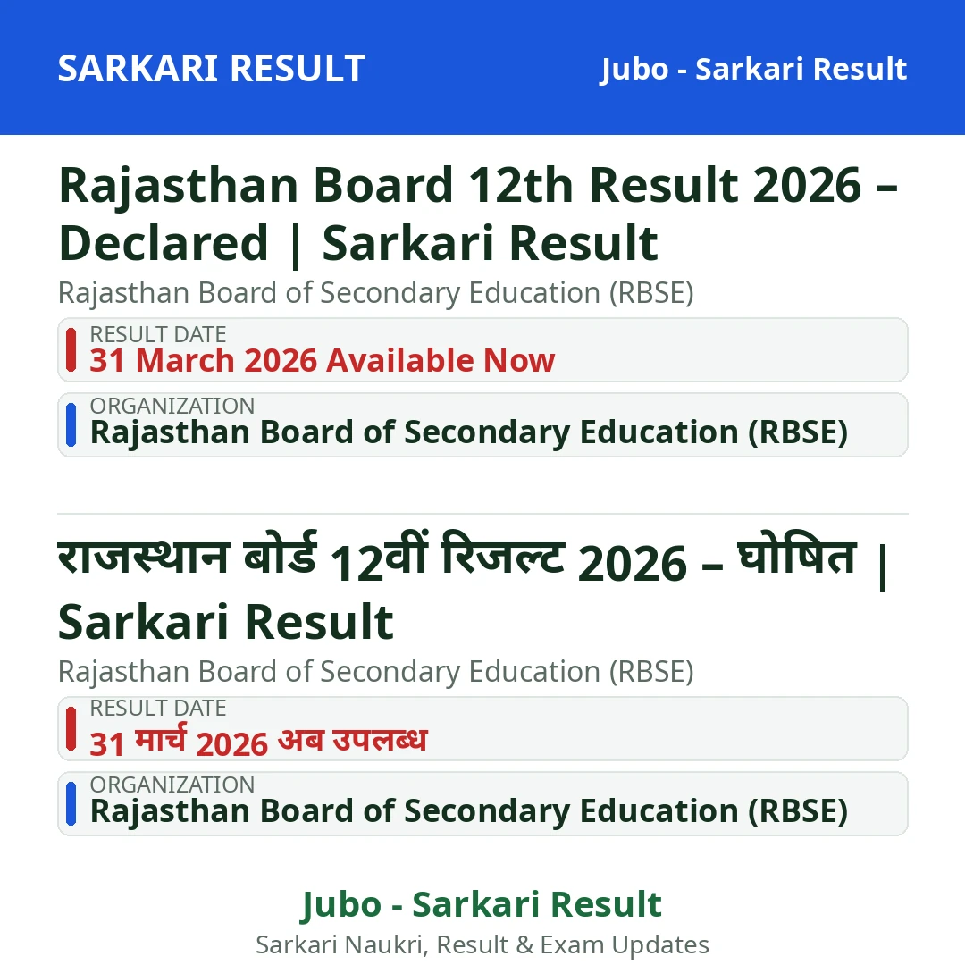 Rajasthan Board 12th Result 2026 – Declared | Sarkari Result