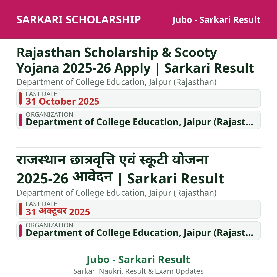 Rajasthan Scholarship & Scooty Yojana 2025-26 Apply | Sarkari Result