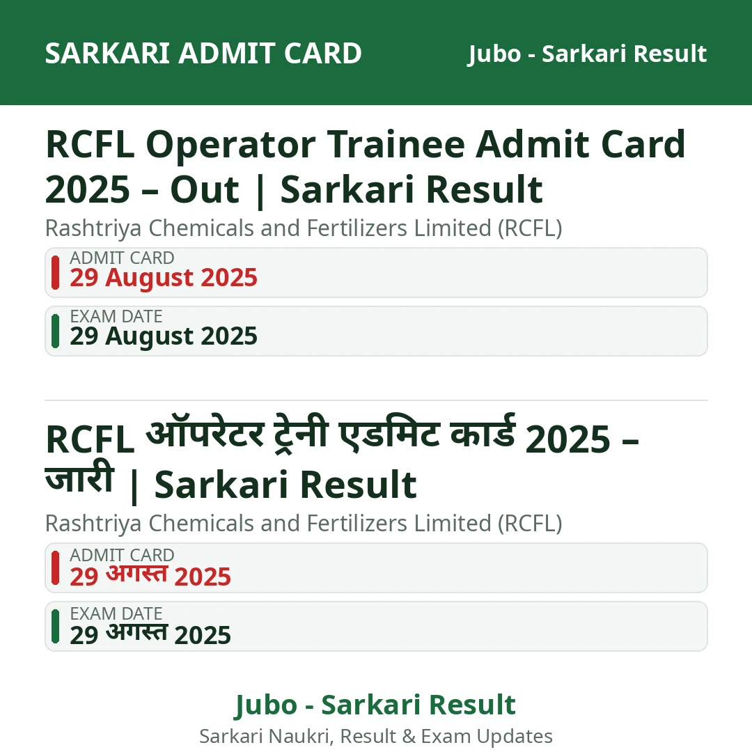 RCFL Operator Trainee Admit Card 2025 – Out | Sarkari Result