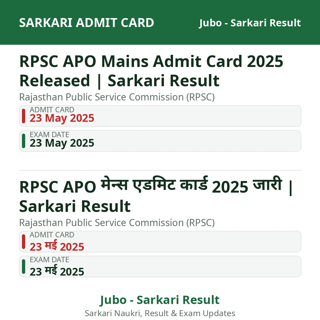 RPSC APO Mains Admit Card 2025 Released | Sarkari Result
