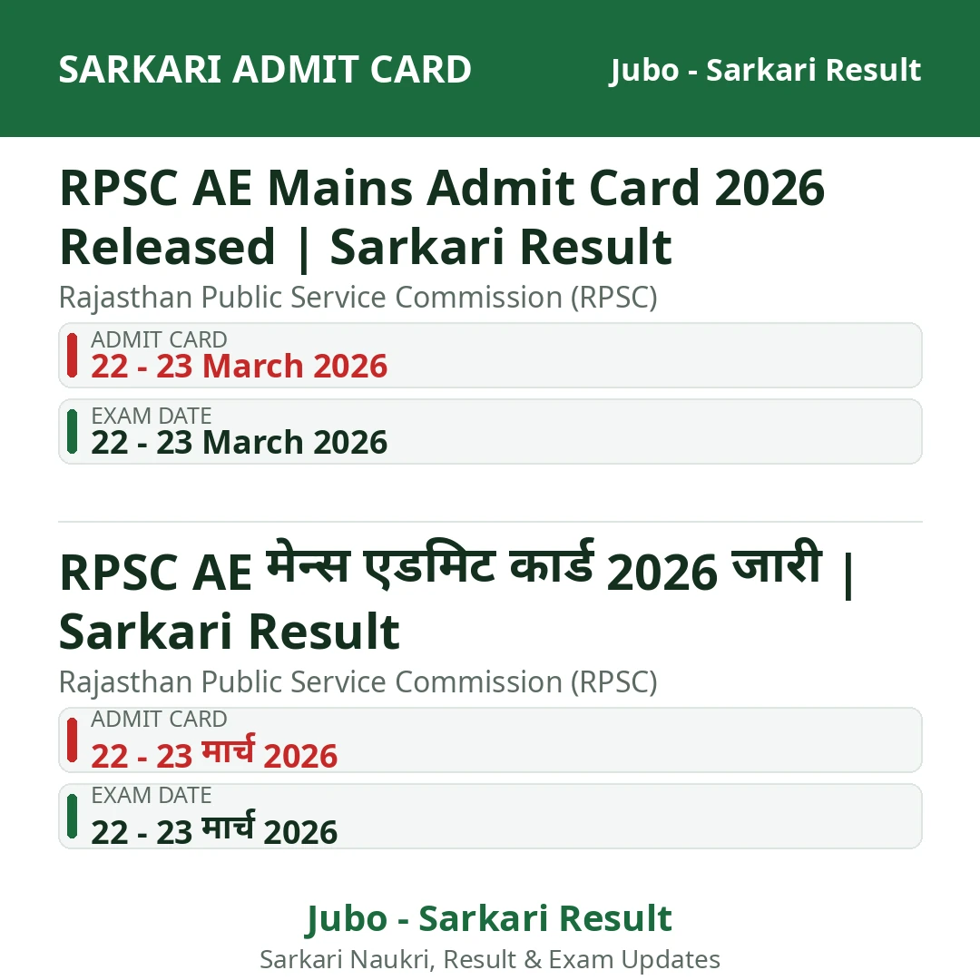 RPSC AE Mains Admit Card 2026 Released | Sarkari Result