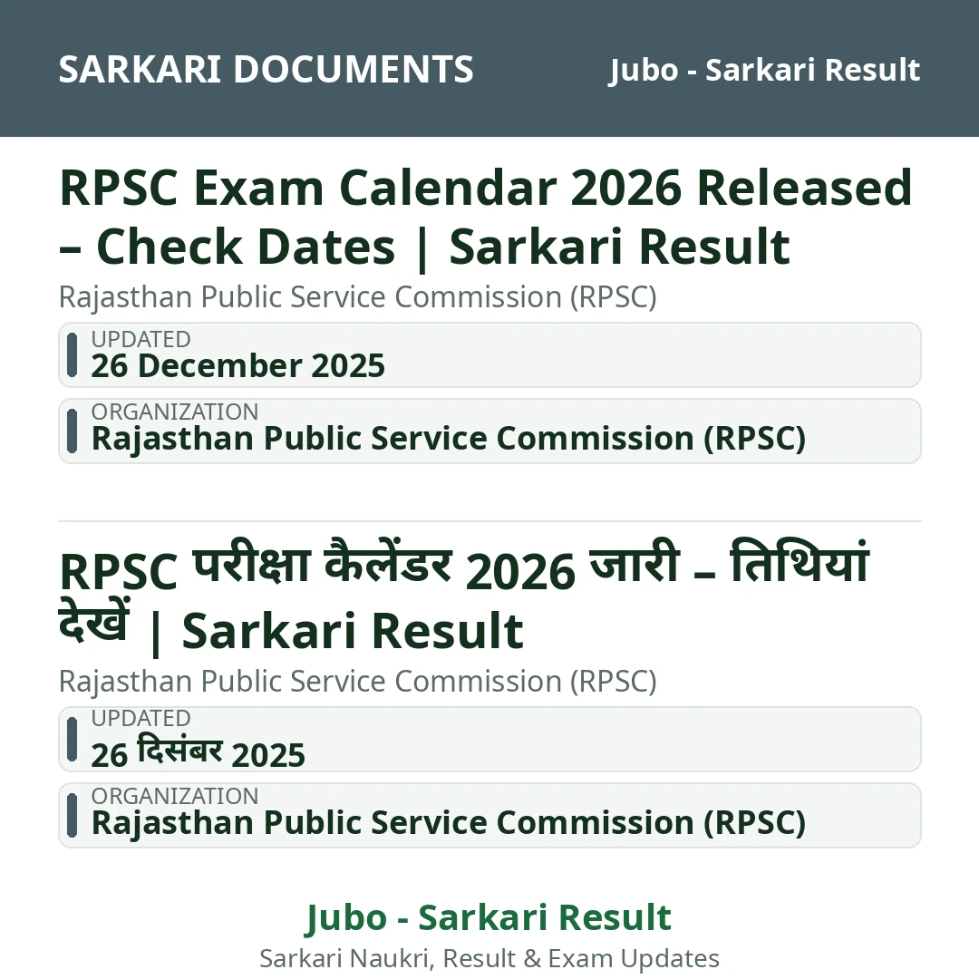 RPSC Exam Calendar 2026 Released – Check Dates | Sarkari Result