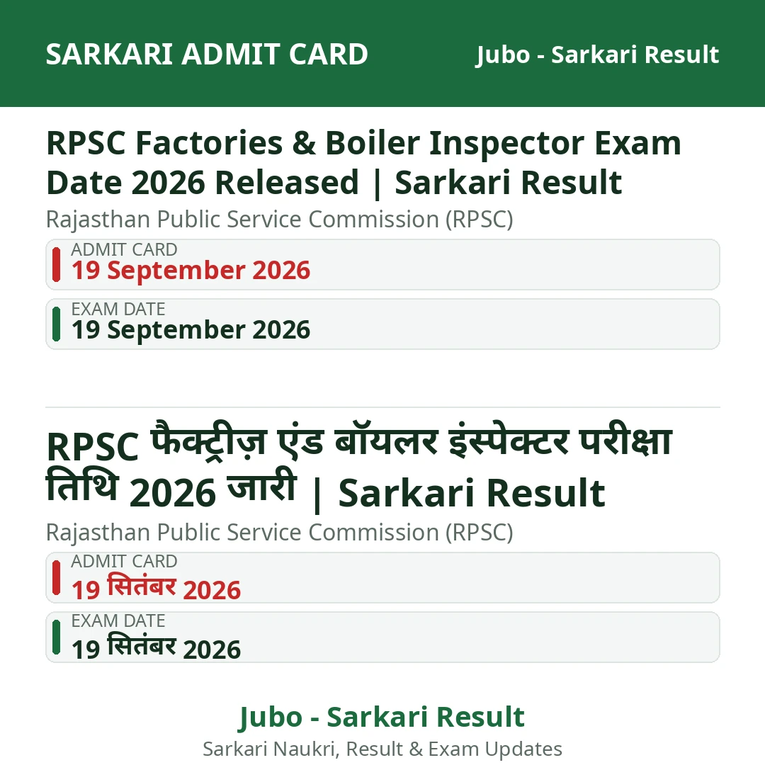RPSC Factories & Boiler Inspector Exam Date 2026 Released | Sarkari Result
