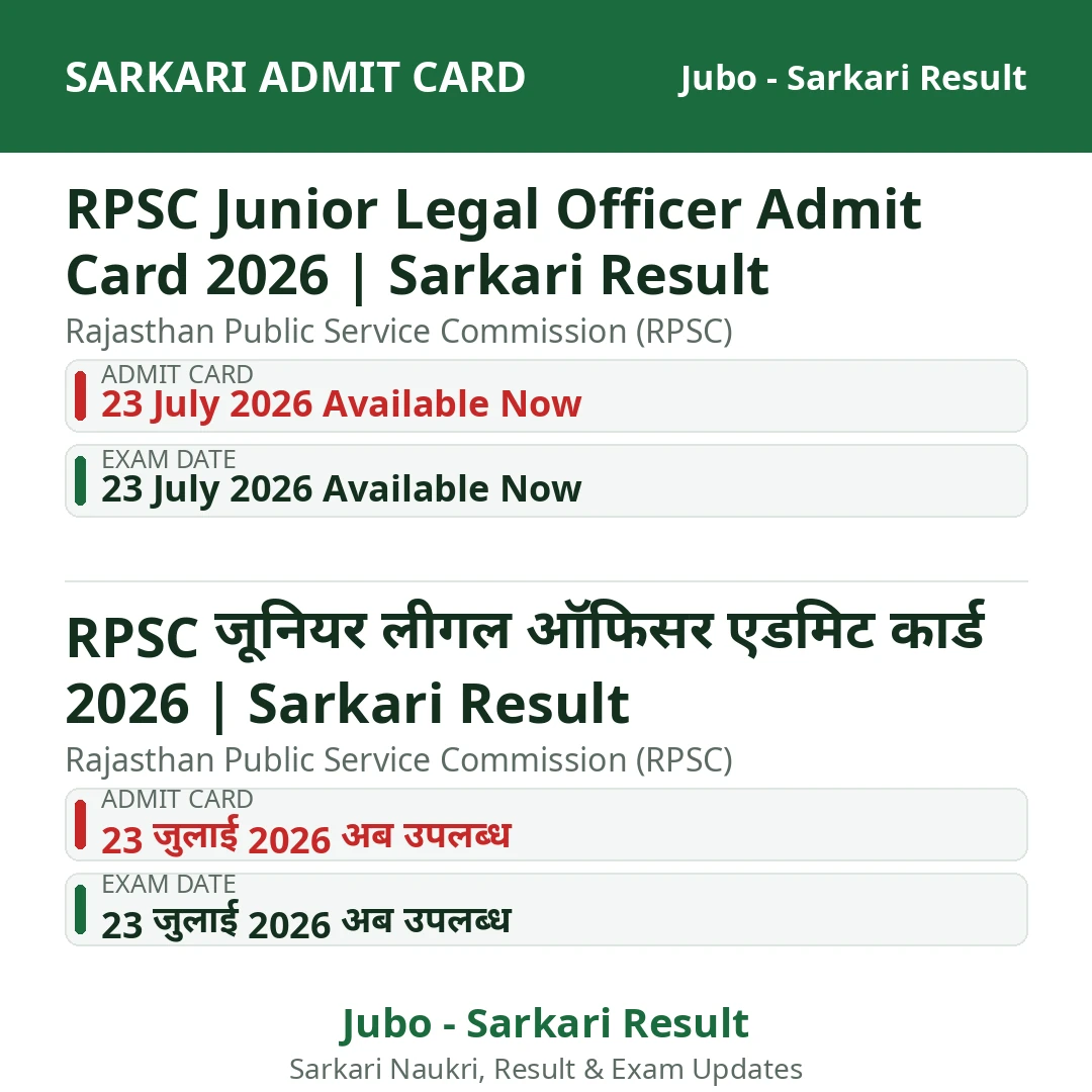 RPSC Junior Legal Officer Admit Card 2026 | Sarkari Result