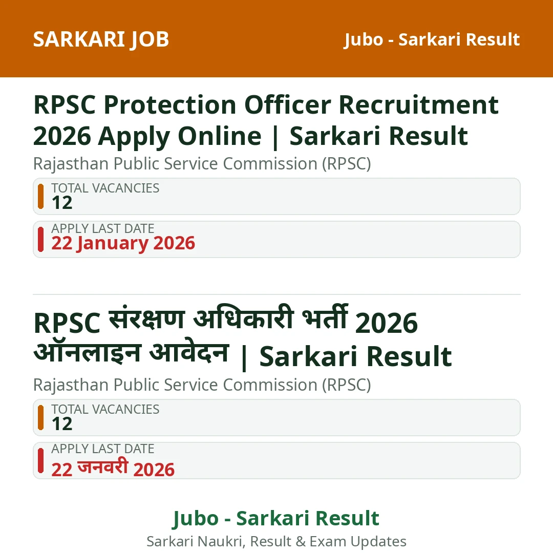 RPSC Protection Officer Recruitment 2026 Apply Online | Sarkari Result
