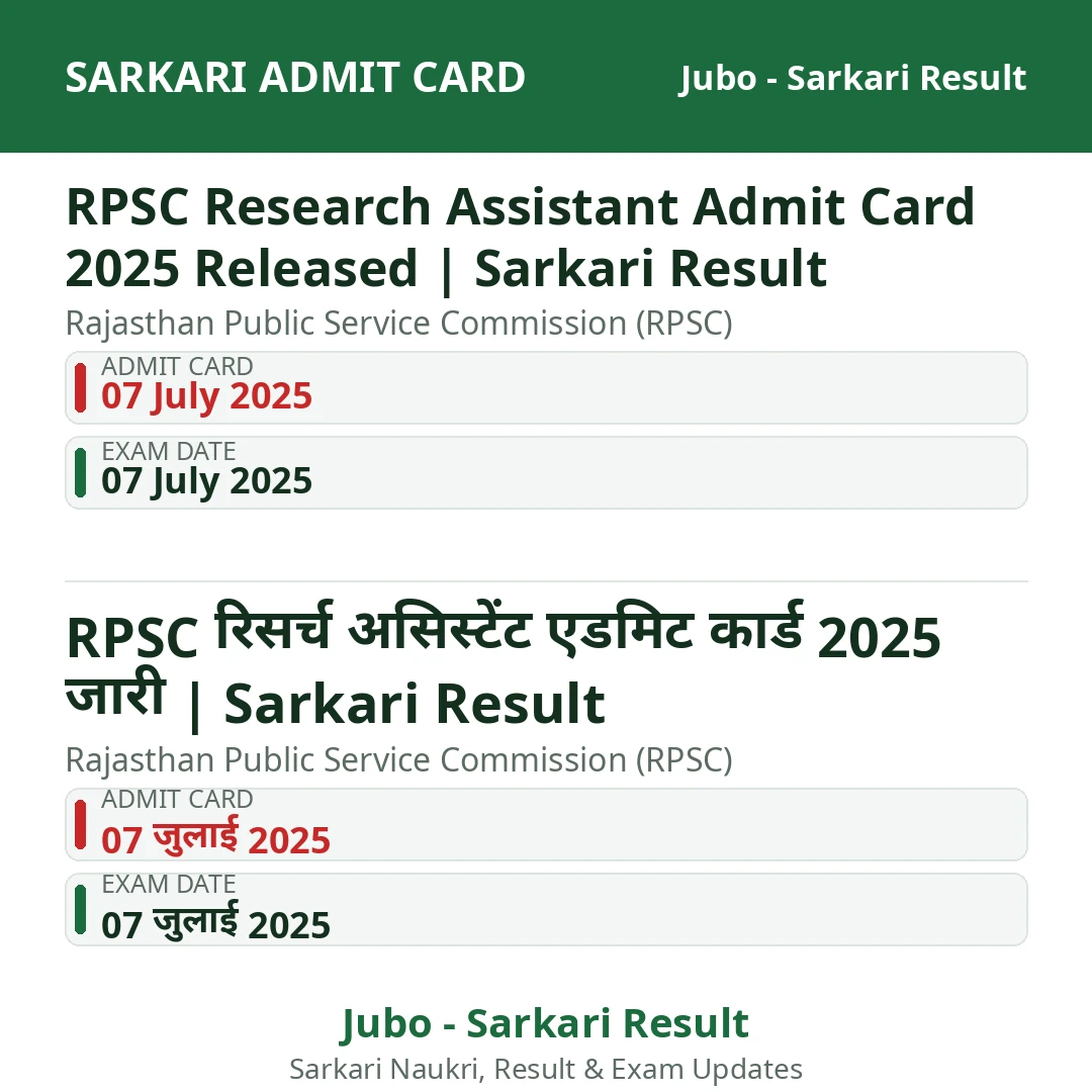 RPSC Research Assistant Admit Card 2025 Released | Sarkari Result