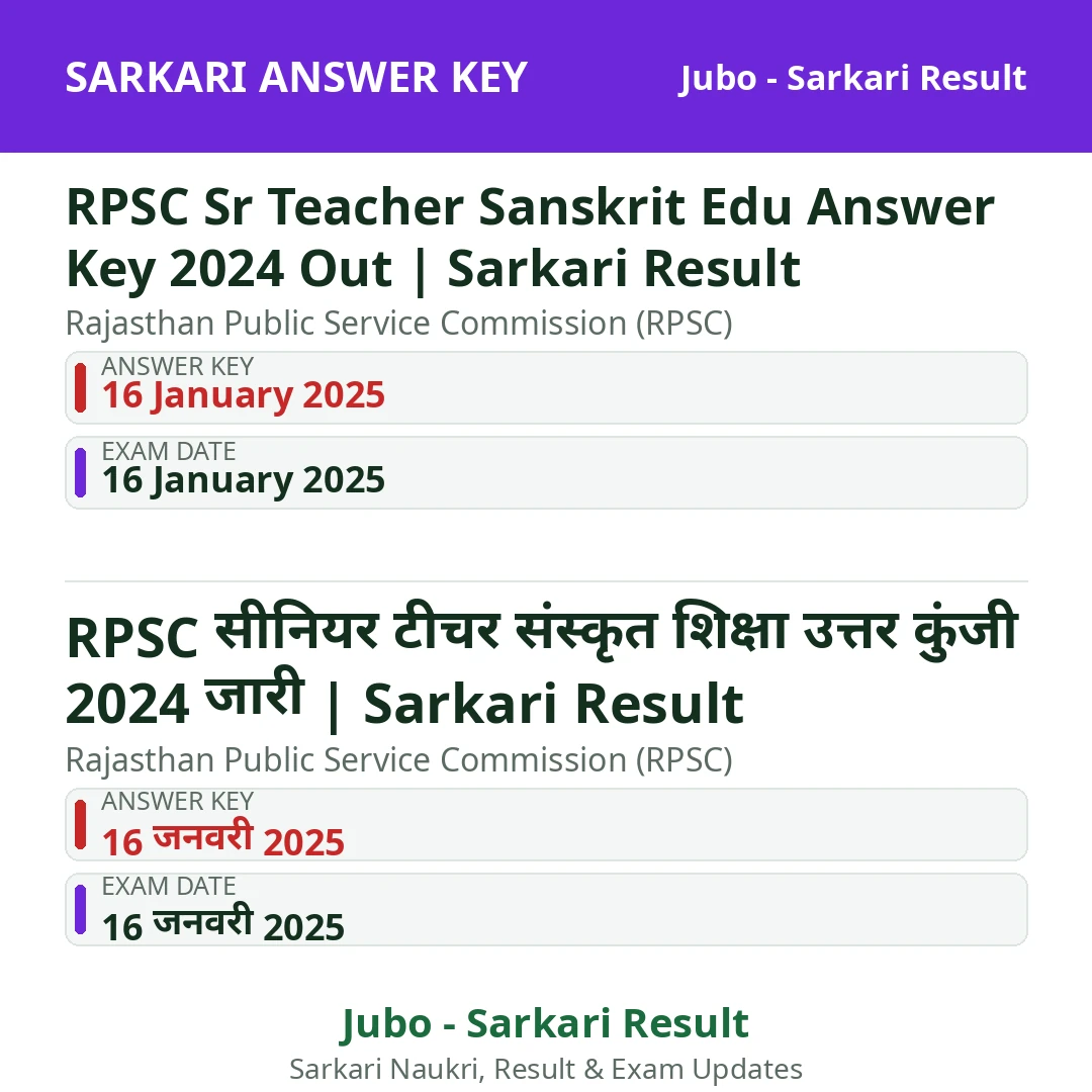 RPSC Sr Teacher Sanskrit Edu Answer Key 2024 Out | Sarkari Result