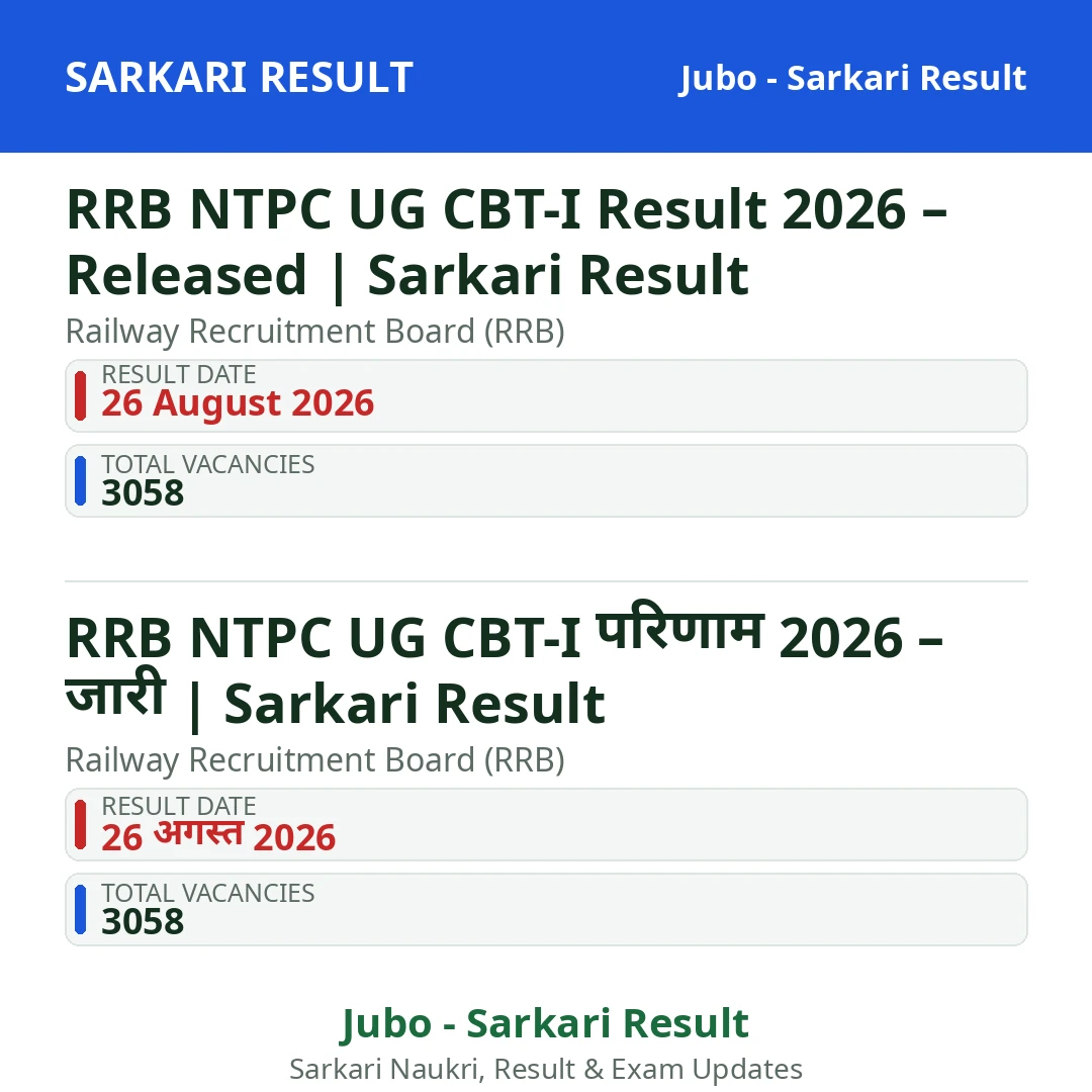 RRB NTPC UG CBT-I Result 2026 – Released | Sarkari Result