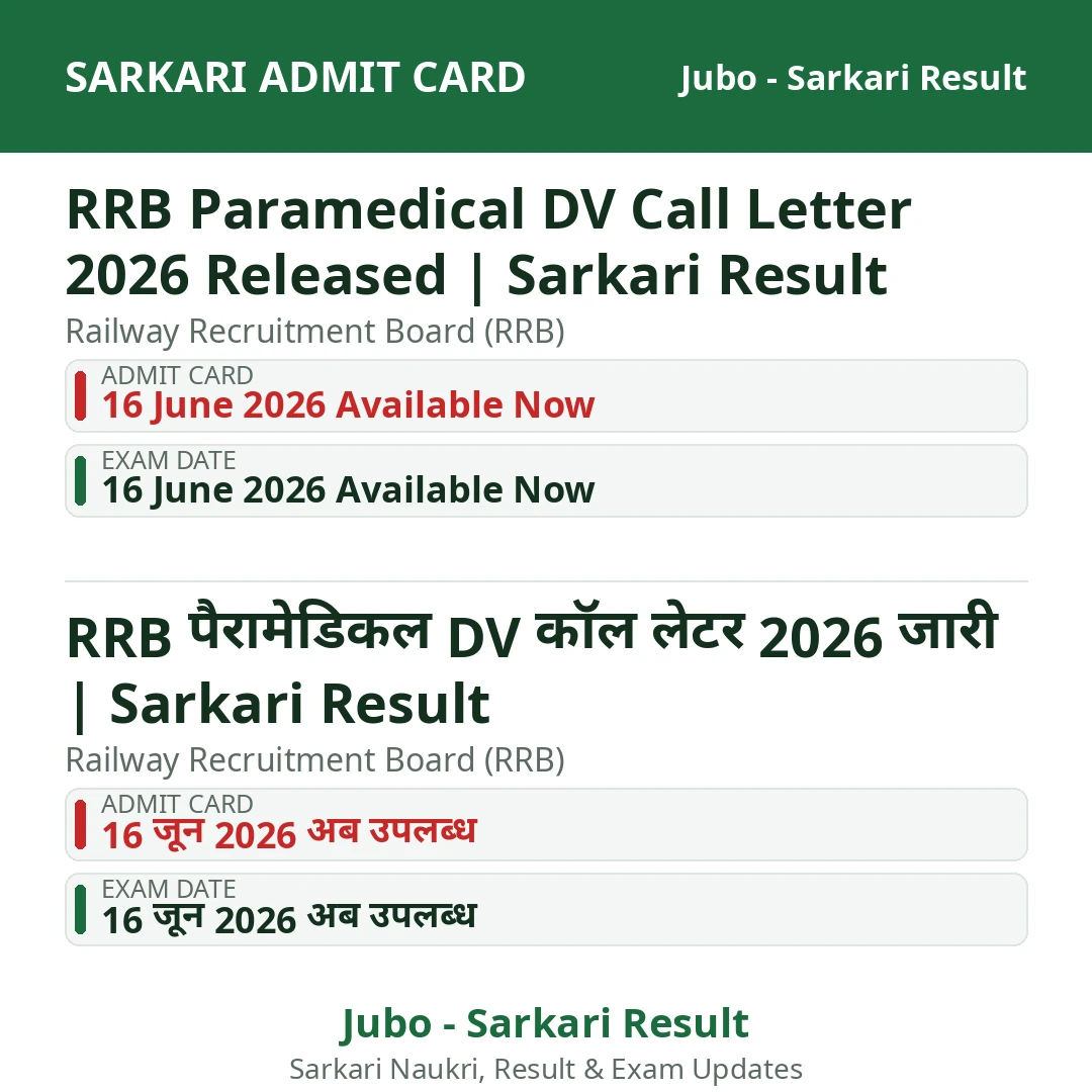 RRB Paramedical DV Call Letter 2026 Released | Sarkari Result