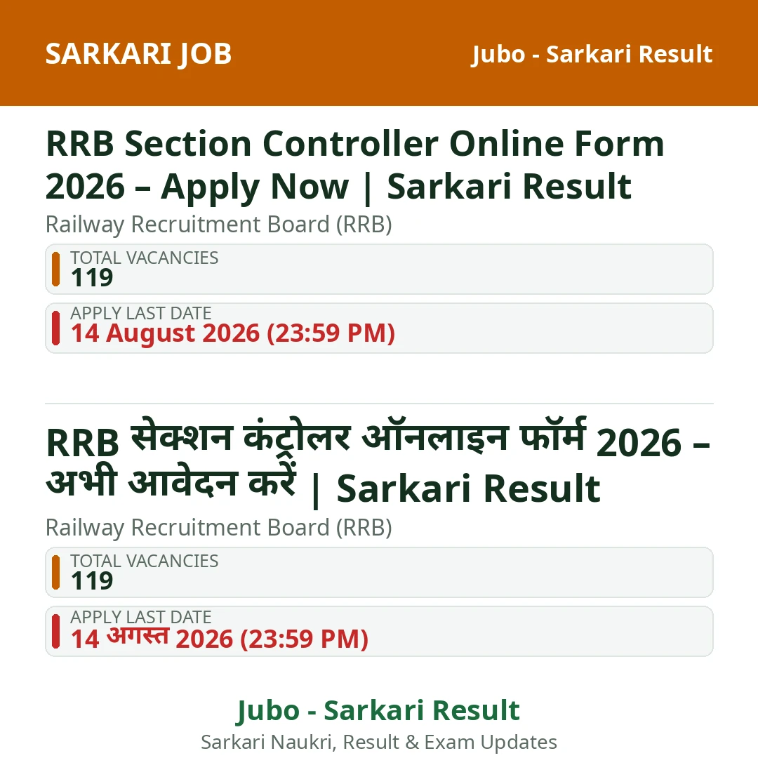 RRB Section Controller Online Form 2026 – Apply Now | Sarkari Result
