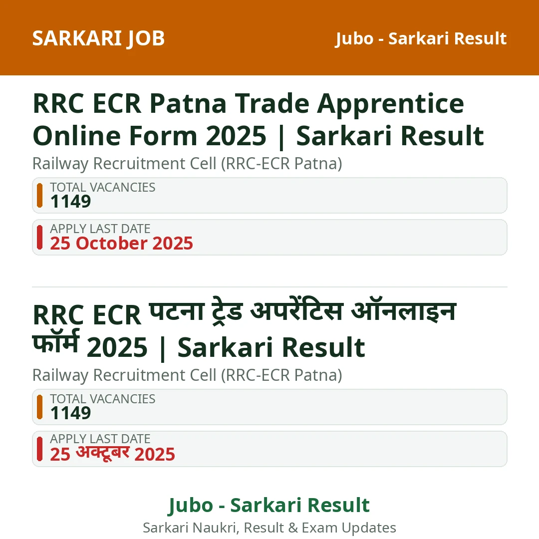 RRC ECR Patna Trade Apprentice Online Form 2025 | Sarkari Result