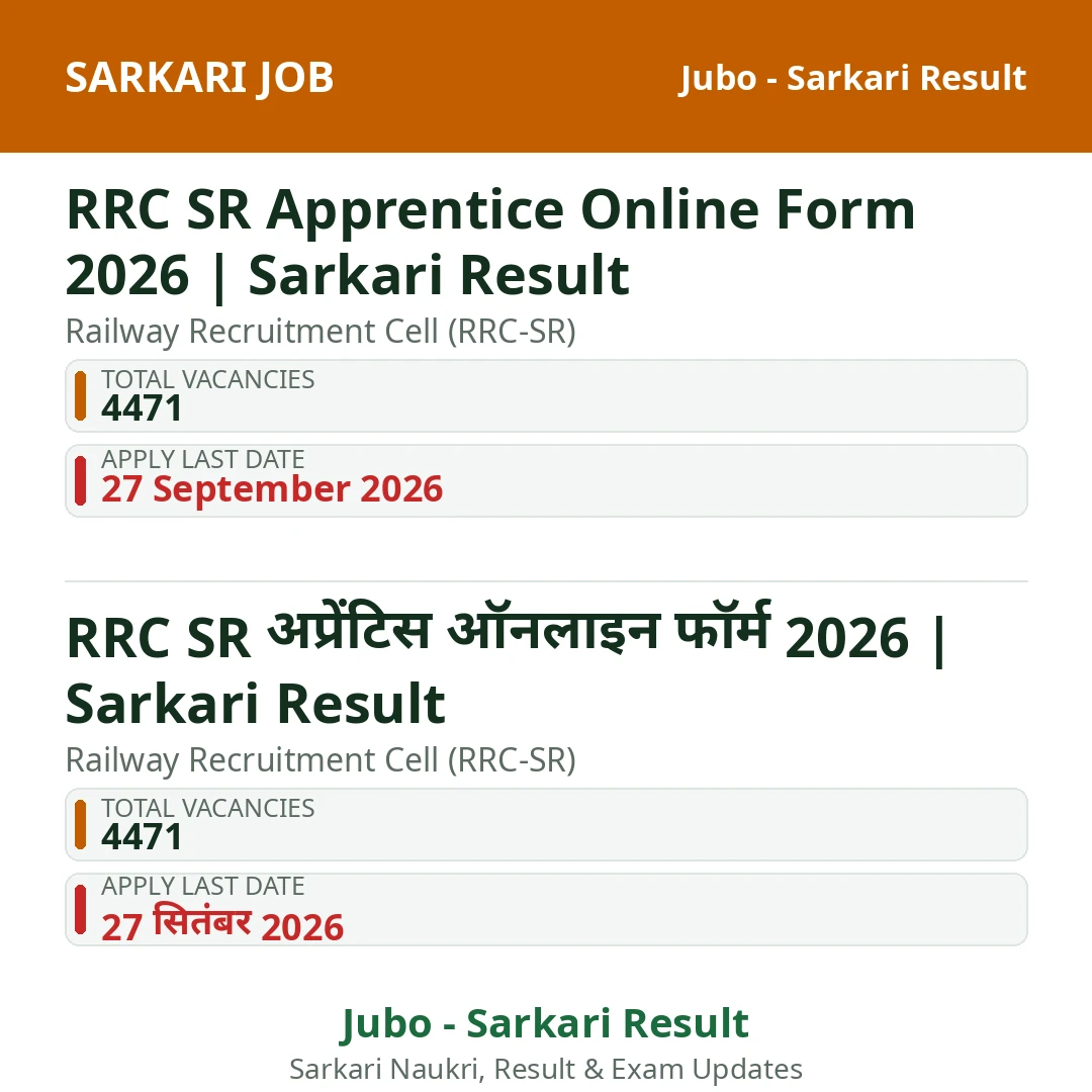 RRC SR Apprentice Online Form 2026 | Sarkari Result