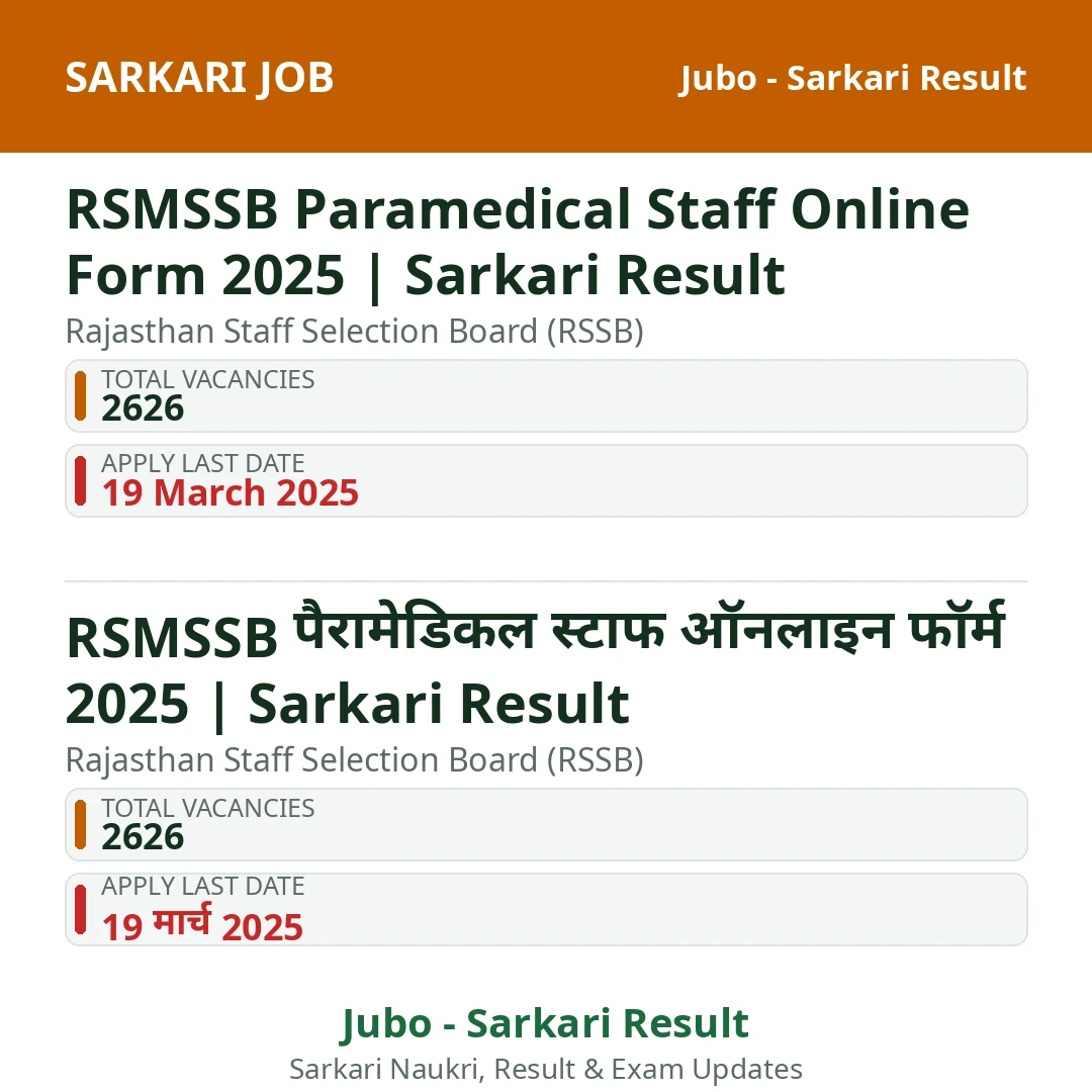 RSMSSB Paramedical Staff Online Form 2025 | Sarkari Result