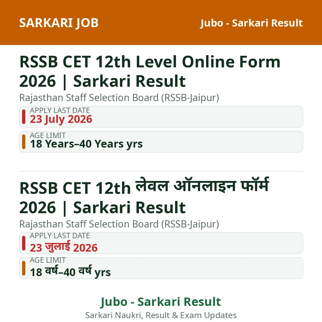 RSSB CET 12th Level Online Form 2026 | Sarkari Result