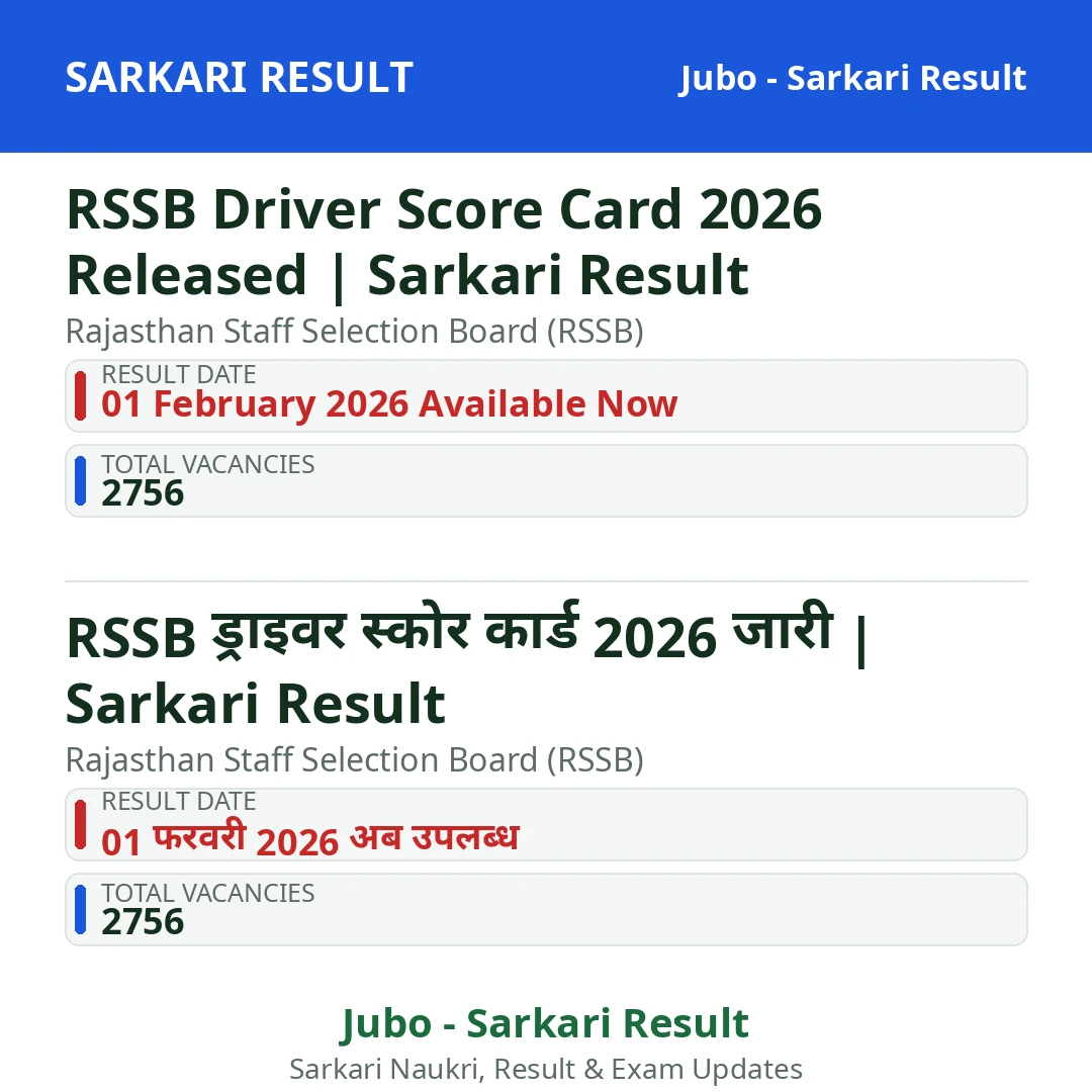 RSSB Driver Score Card 2026 Released | Sarkari Result