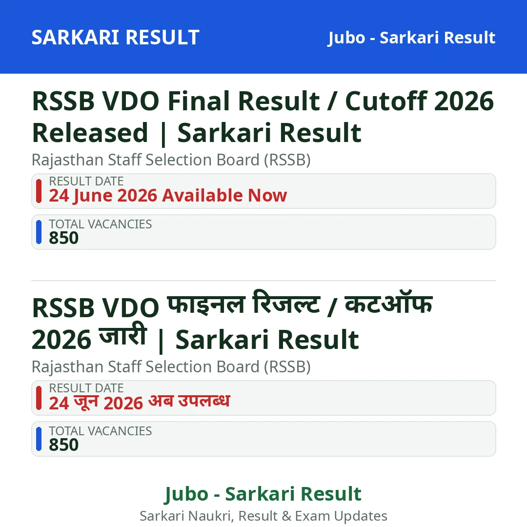 RSSB VDO Final Result / Cutoff 2026 Released | Sarkari Result