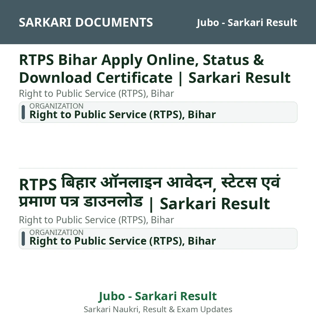 RTPS Bihar Apply Online, Status & Download Certificate | Sarkari Result