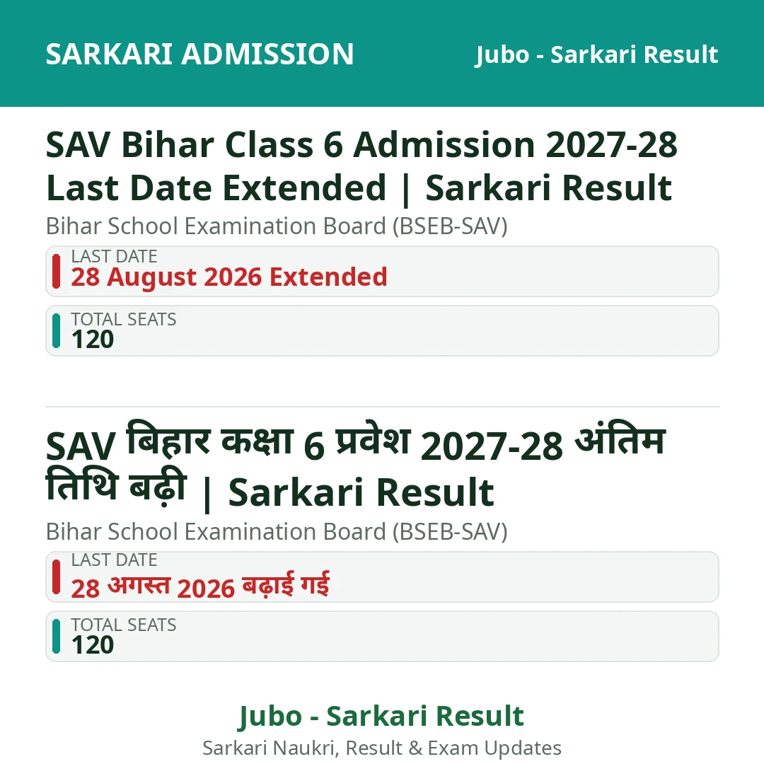 SAV Bihar Class 6 Admission 2027-28 Last Date Extended | Sarkari Result