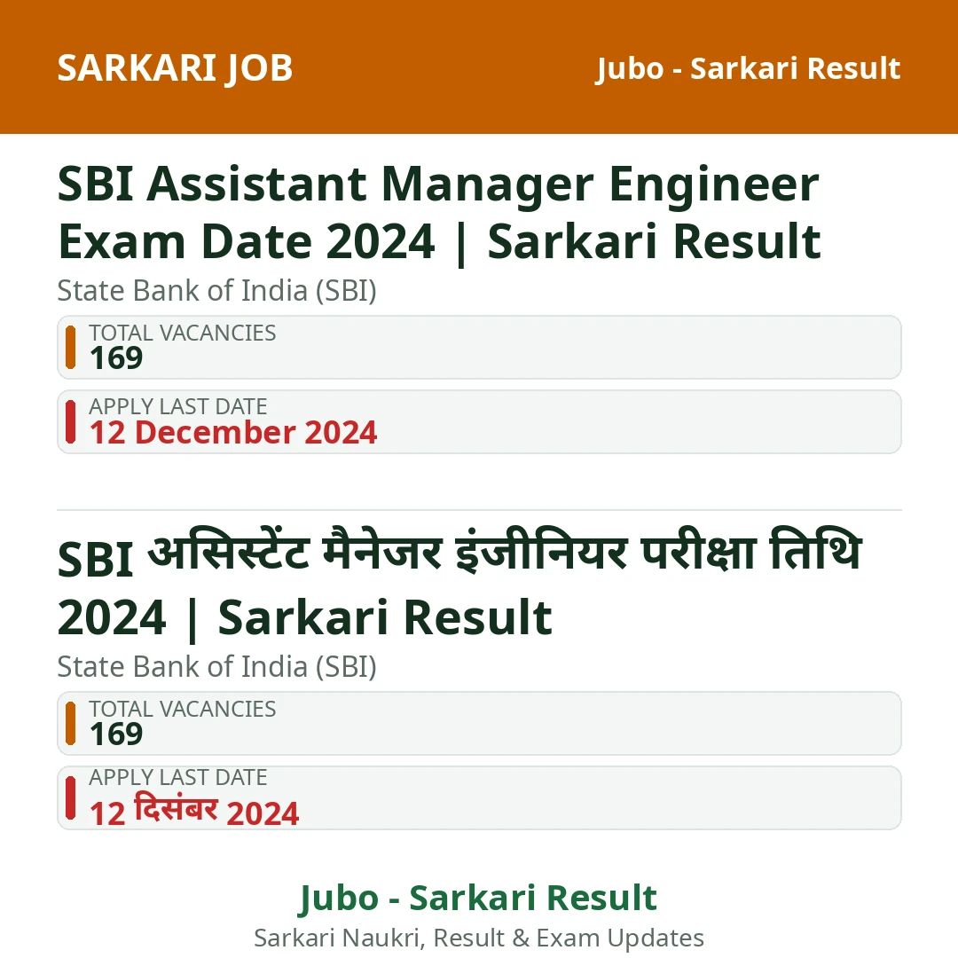 SBI Assistant Manager Engineer Exam Date 2024 | Sarkari Result