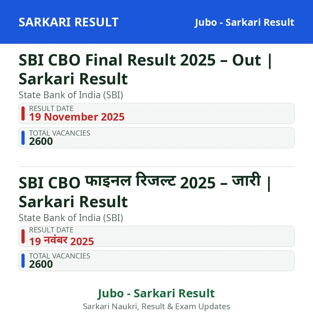 SBI CBO Final Result 2025 – Out | Sarkari Result