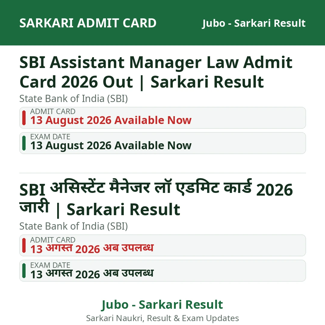 SBI Assistant Manager Law Admit Card 2026 Out | Sarkari Result