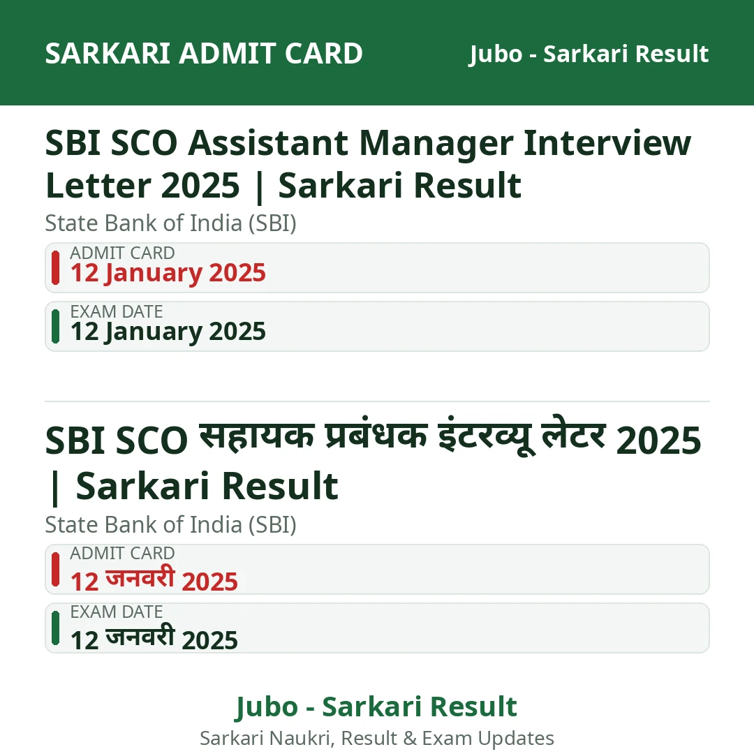 SBI SCO Assistant Manager Interview Letter 2025 | Sarkari Result