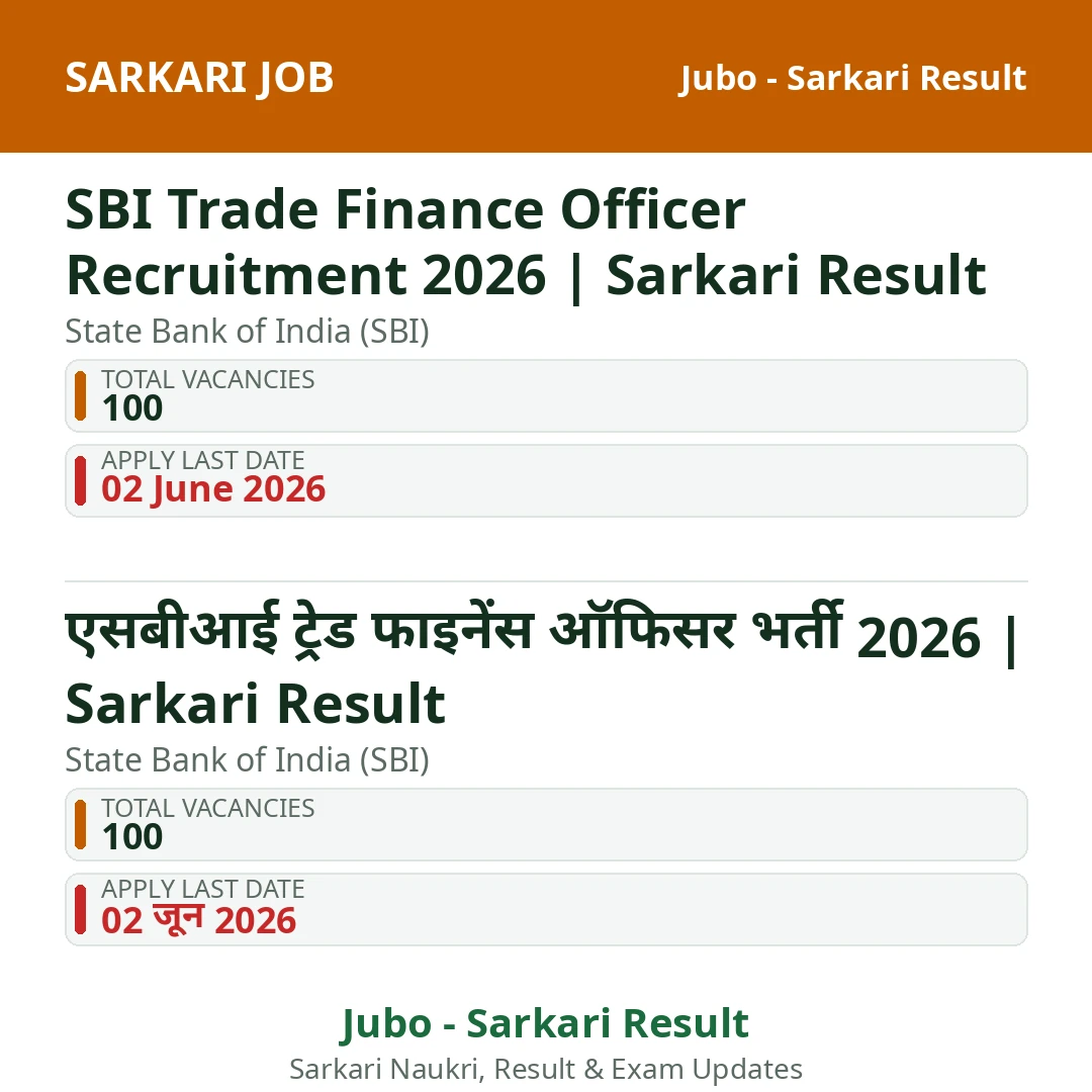 SBI Trade Finance Officer Recruitment 2026 | Sarkari Result