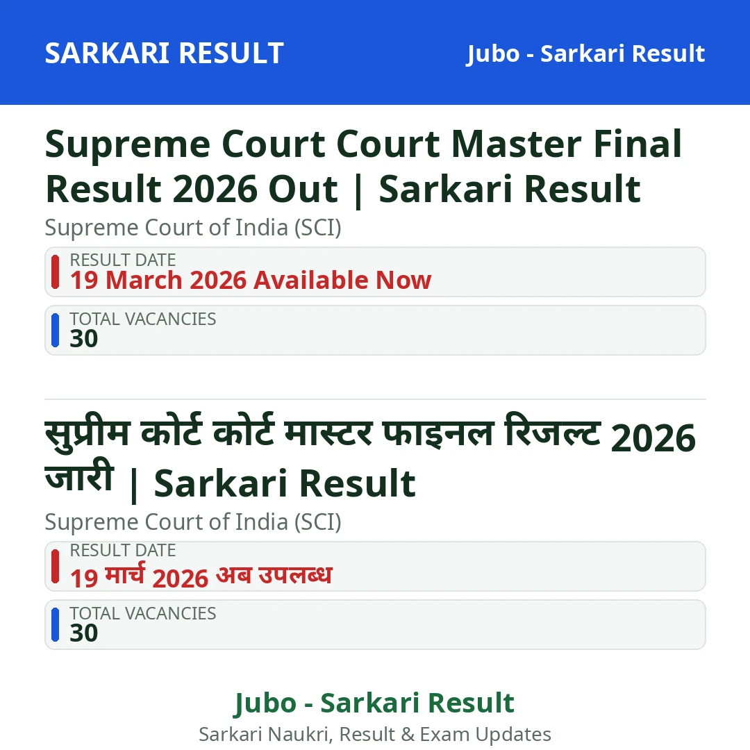 Supreme Court Court Master Final Result 2026 Out | Sarkari Result