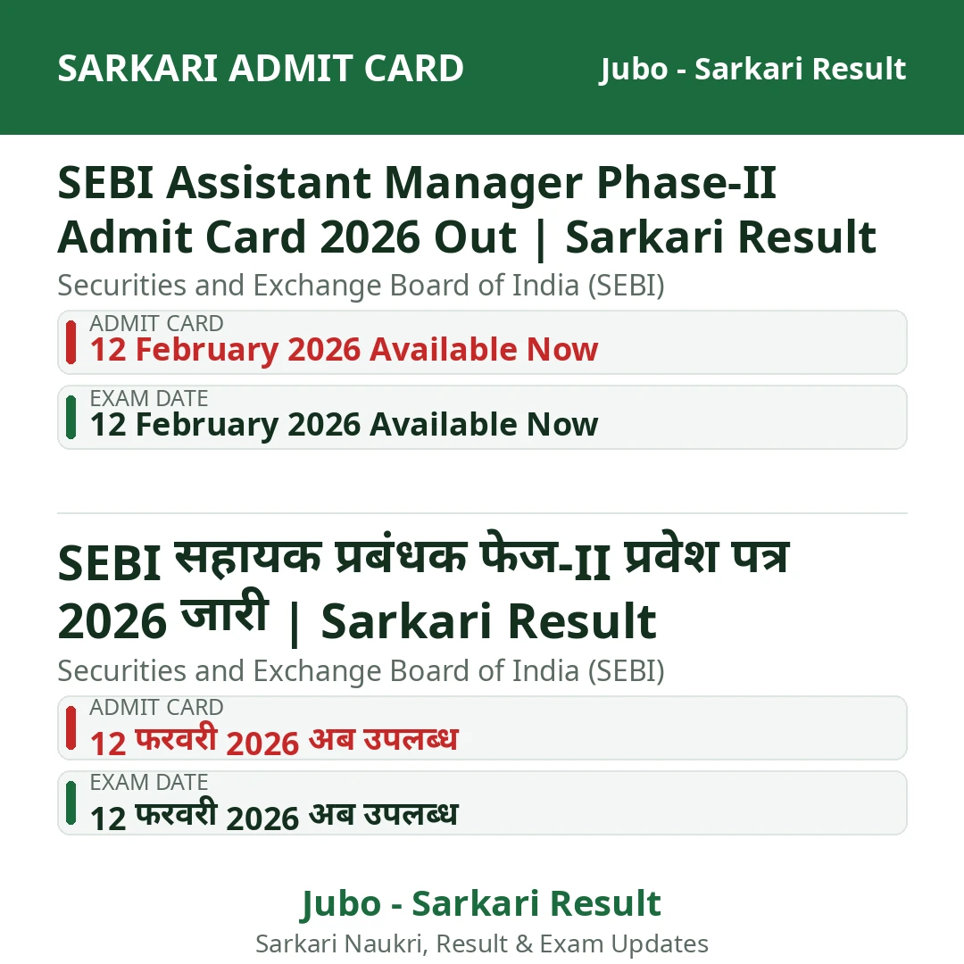 SEBI Assistant Manager Phase-II Admit Card 2026 Out | Sarkari Result