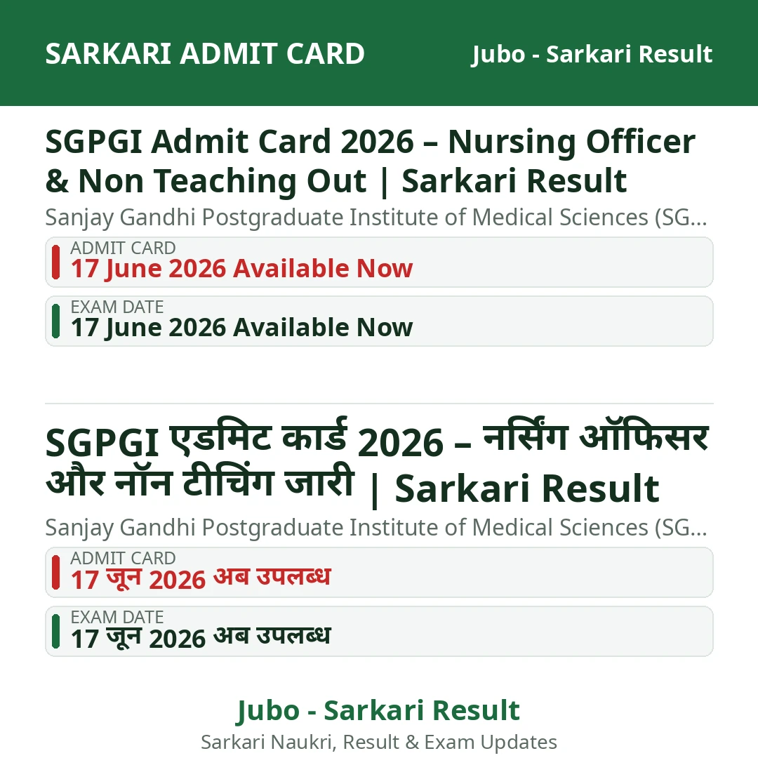 SGPGI Admit Card 2026 – Nursing Officer & Non Teaching Out | Sarkari Result